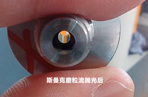 驗證磨粒流用于鉆孔小孔拋光！