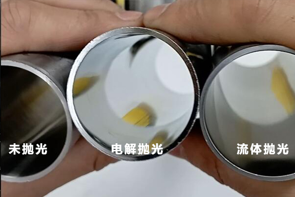 流體拋光和電解拋光，在效果上到底有什么區(qū)別？