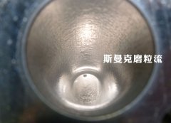 彎管內(nèi)壁拋光，還是磨粒流好使！
