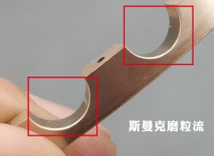  凹槽部位拋光及去毛刺，斯曼克磨粒流是效率與效果的雙重保障！ 