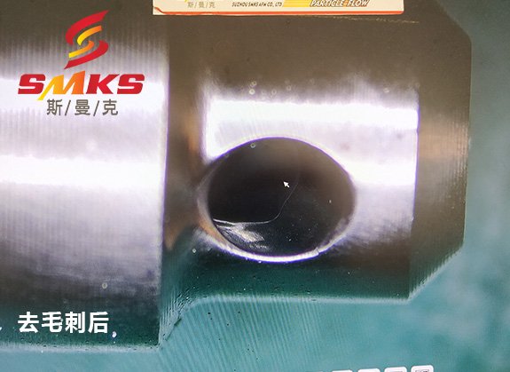 來(lái)，看看這個(gè)小零件用磨粒流去毛刺的效果！