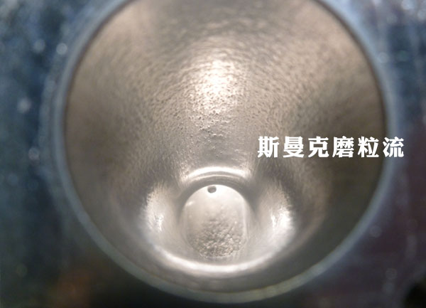 彎管內(nèi)壁拋光，還是磨粒流好使！
