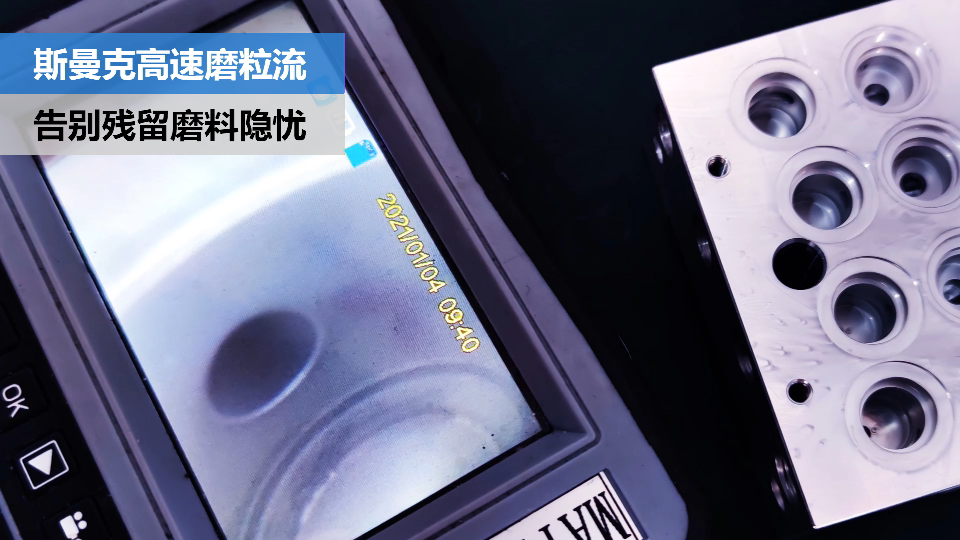 閥體閥塊內(nèi)<a href='http://aspachord.cn' target='_blank'><u>交叉孔去毛刺</u></a>，清除徹底，無殘留磨料隱憂.png