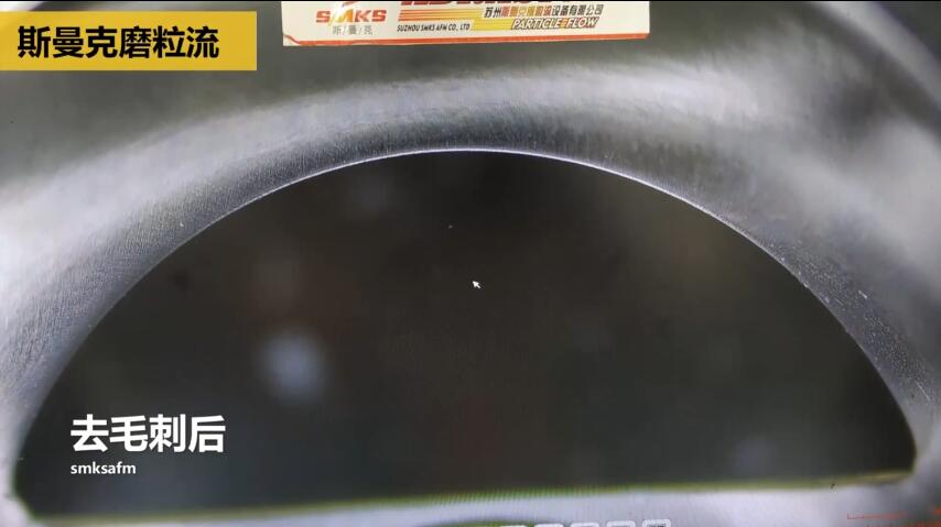 閥體去毛刺，磨粒流加工效果