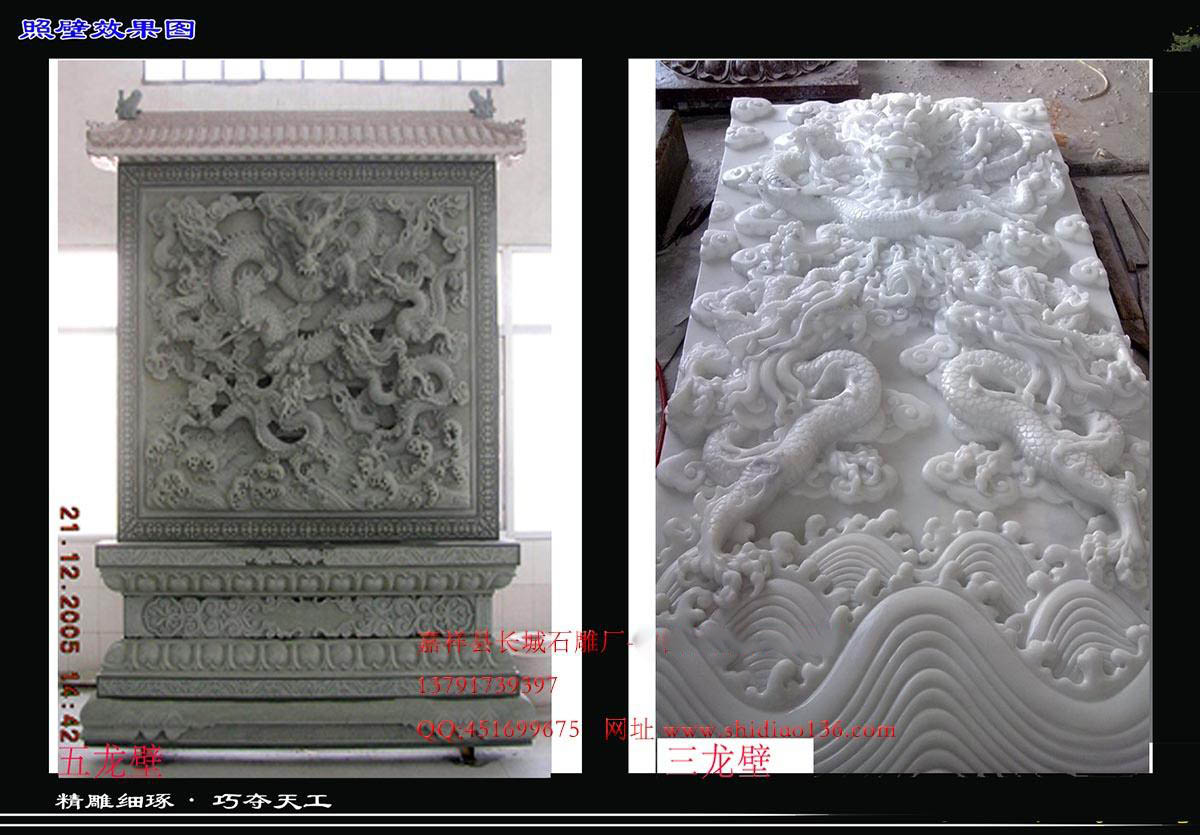 浮雕照壁五龍壁，三龍壁浮雕
